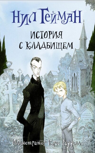 История с кладбищем