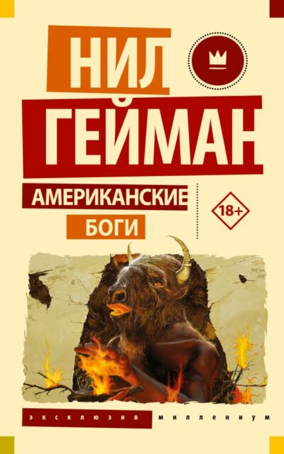 Американские боги