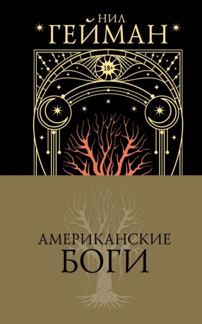 Американские боги