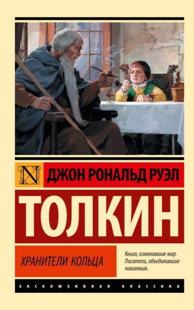 Властелин колец. Хранители кольца