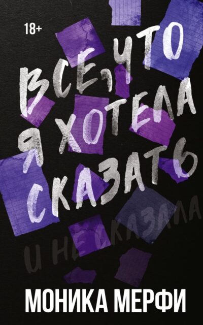 Всё, что я хотела сказать