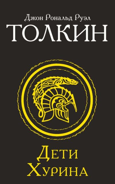 Дети Хурина