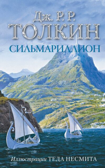 Сильмариллион