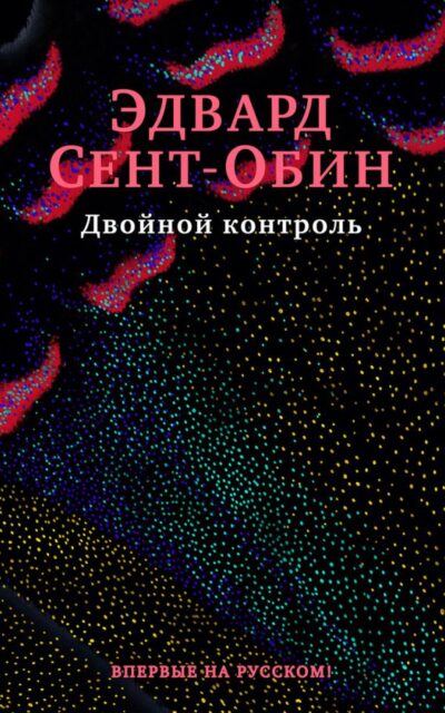 Двойной контроль