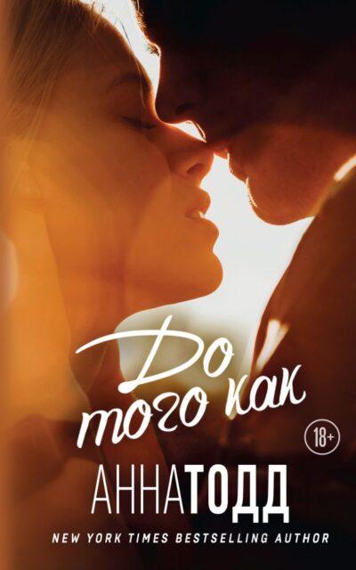 До того как