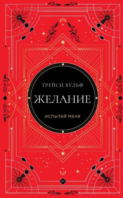 Желание