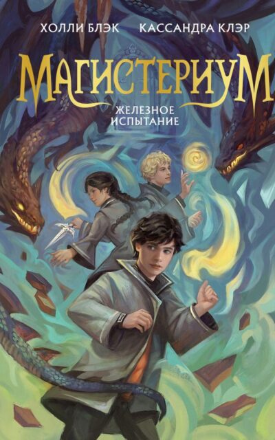 Железное испытание