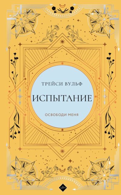 Испытание