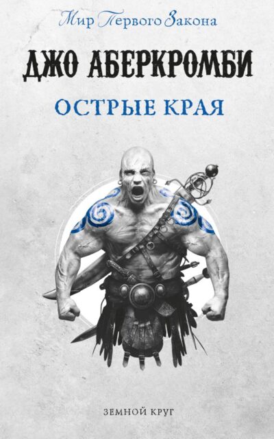 Острые края