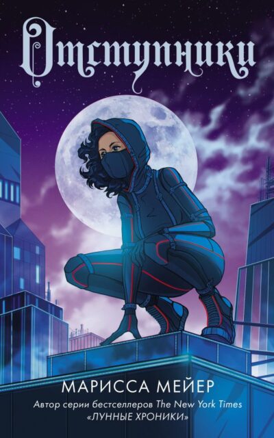 Отступники