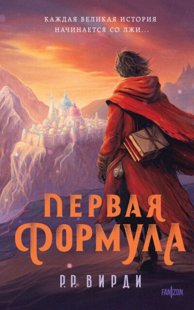 Первая формула