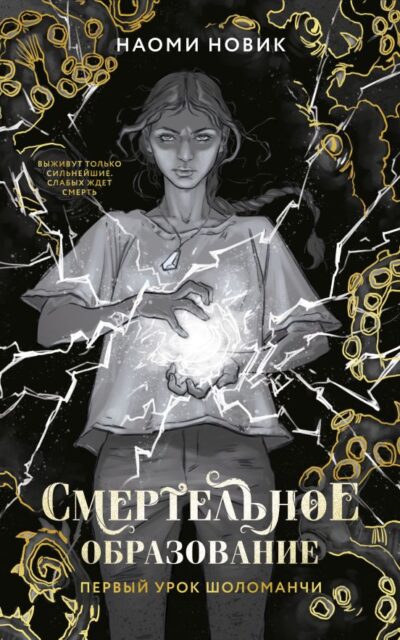 Первый урок Шоломанчи