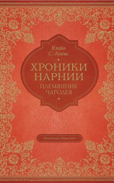 Племянник чародея