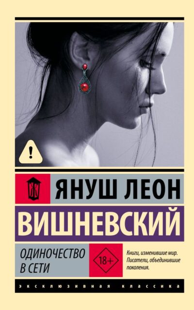 Одиночество в Сети