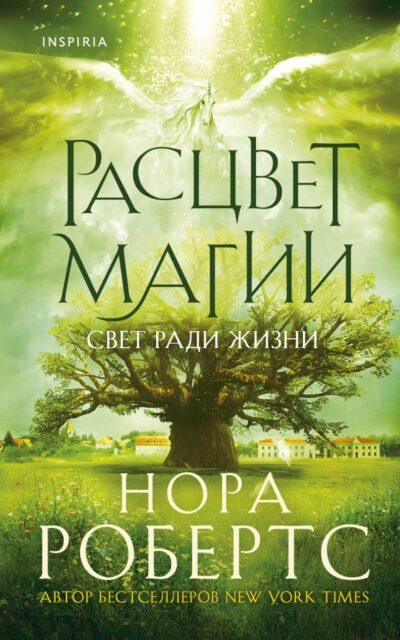 Расцвет магии