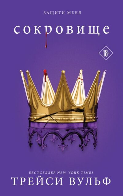 Сокровище