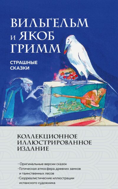 Страшные сказки
