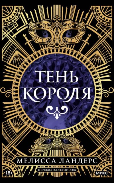 Тень короля