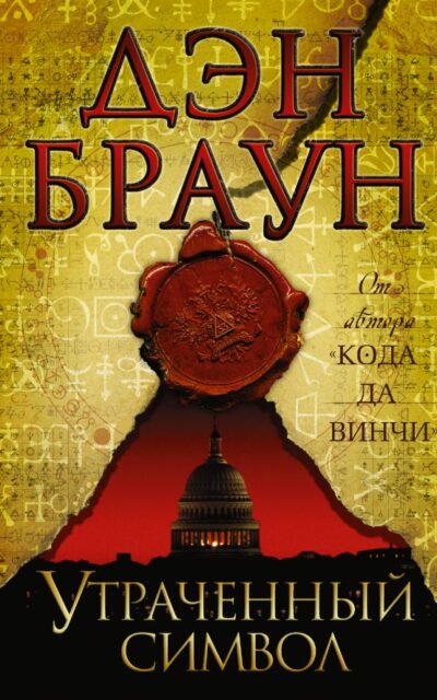 Утраченный символ