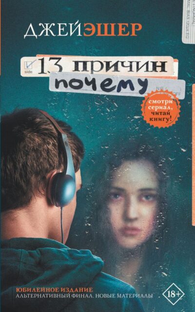 13 причин почему