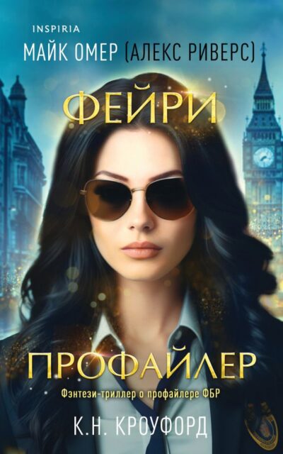 Фейри-профайлер