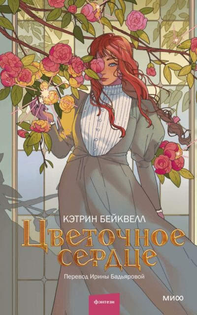 Цветочное сердце