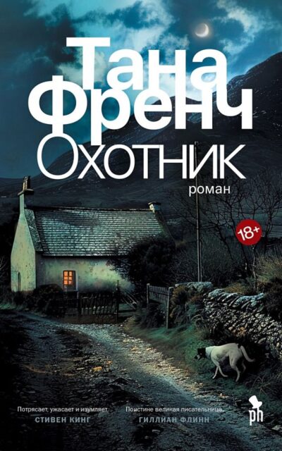 Охотник