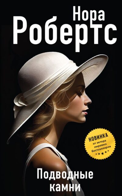 Подводные камни