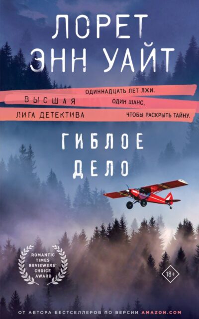 Гиблое дело