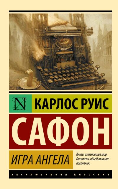 Игра ангела