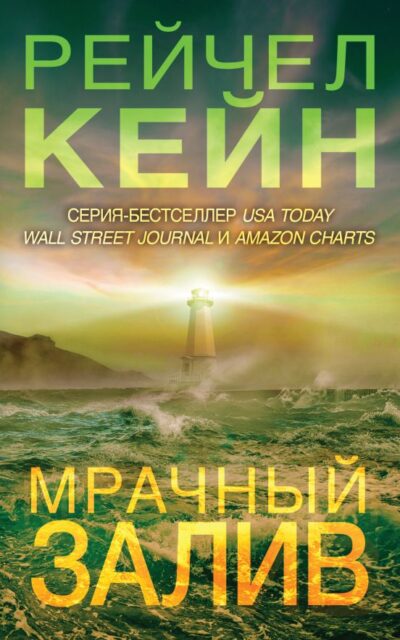 Мрачный залив