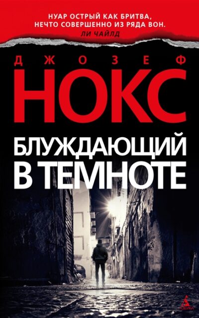 Блуждающий в темноте