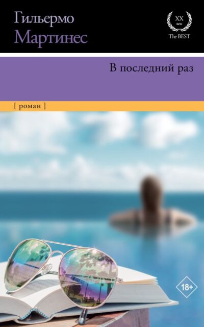 В последний раз