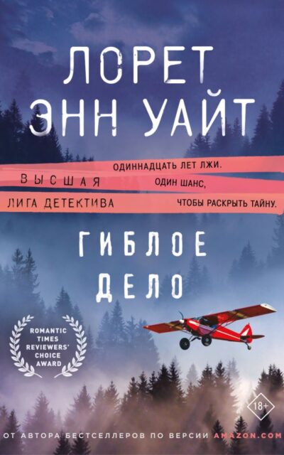 Гиблое дело