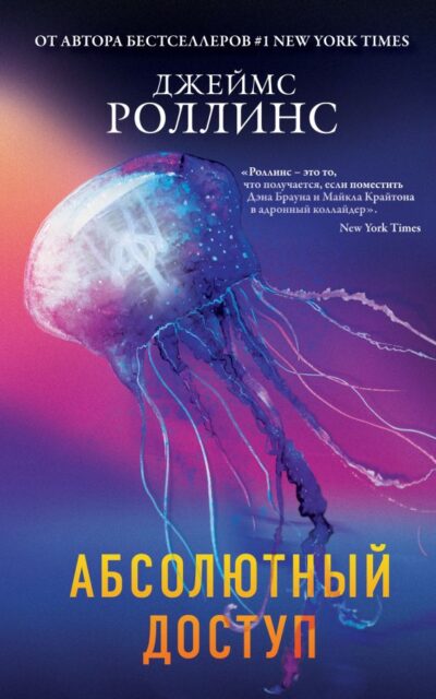 Абсолютный доступ