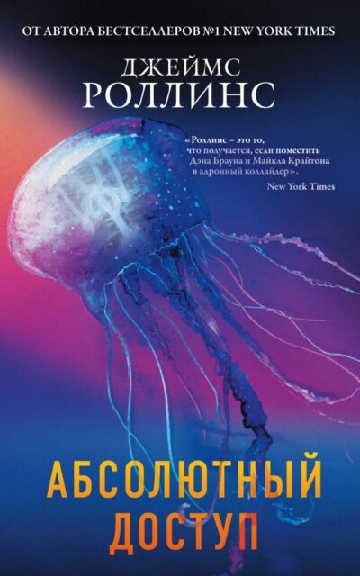 Абсолютный доступ