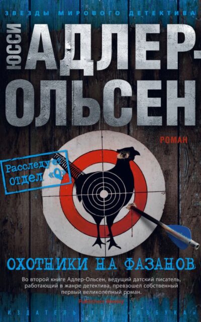 Охотники на фазанов