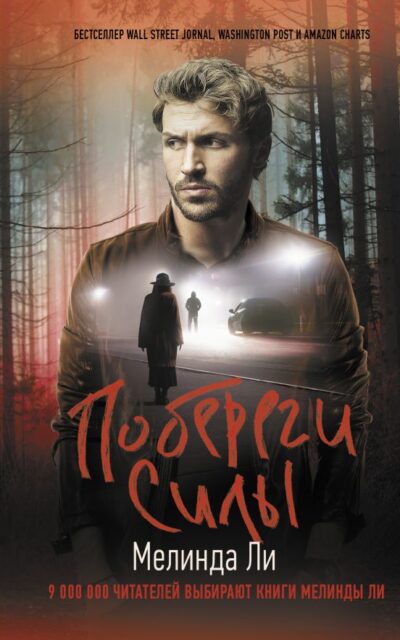 Побереги силы