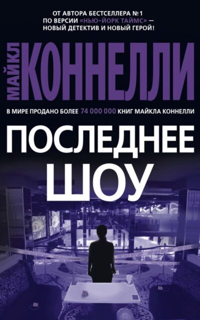 Последнее шоу