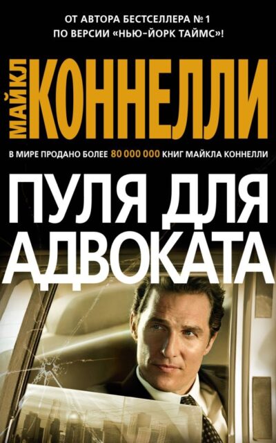 Пуля для адвоката