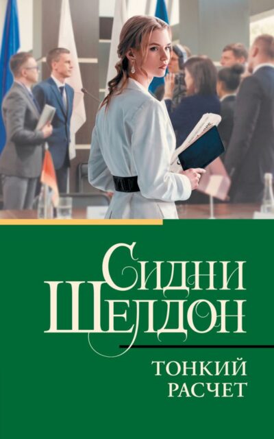 Тонкий расчёт