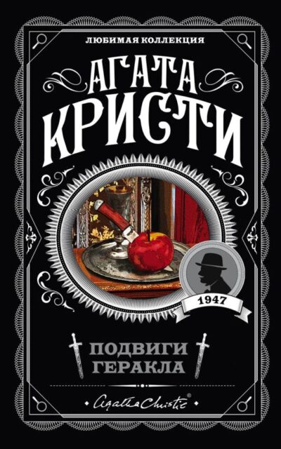 Подвиги Геракла