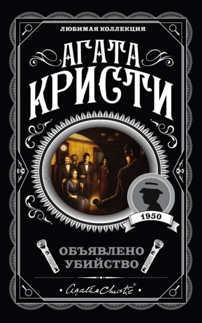 Объявлено убийство