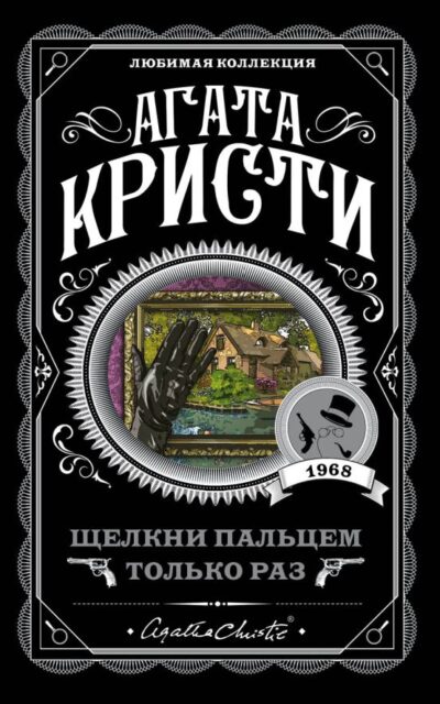 Щелкни пальцем только раз