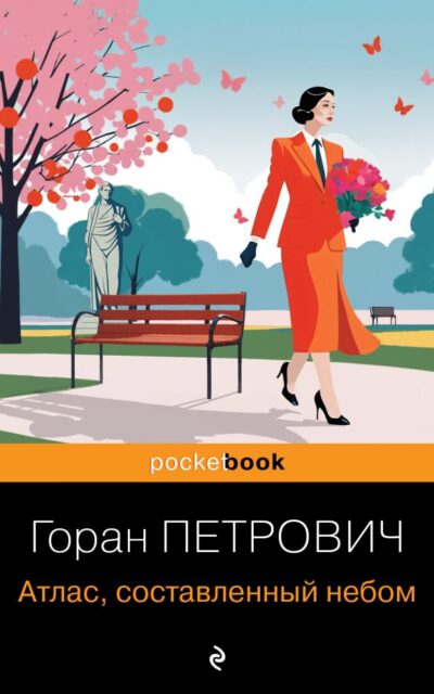 Атлас, составленный небом