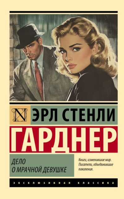 Дело о мрачной девушке