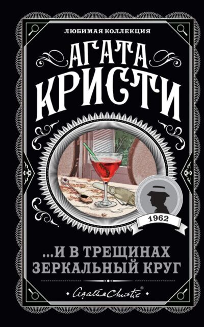 ...И в трещинах зеркальный круг