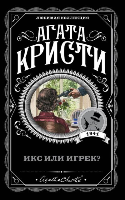 Икс или игрек?