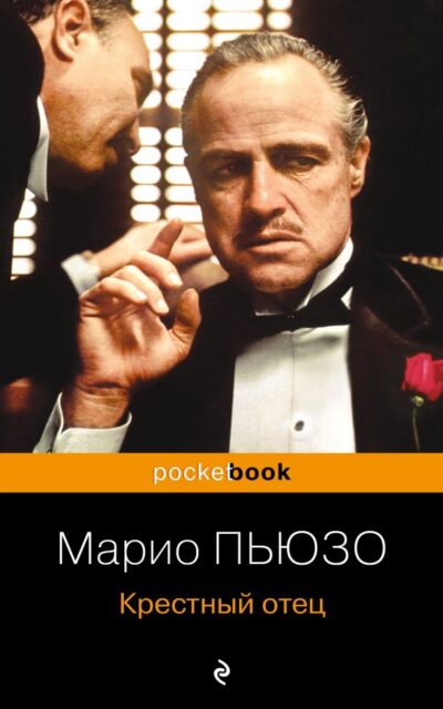 Крёстный отец