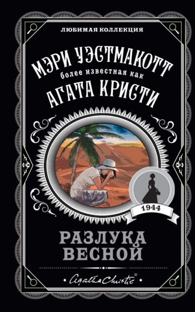 Разлука весной